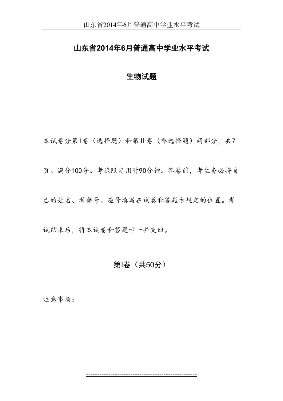 山东省6月普通高中学业水平考试生物试题带答案.doc_第2页