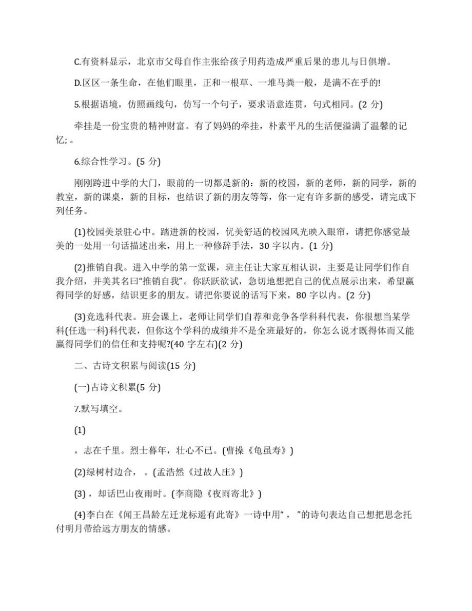 初一语文上册月考试卷及答案.pdf_第2页