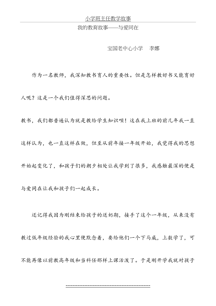 小学班主任教学故事.doc_第2页