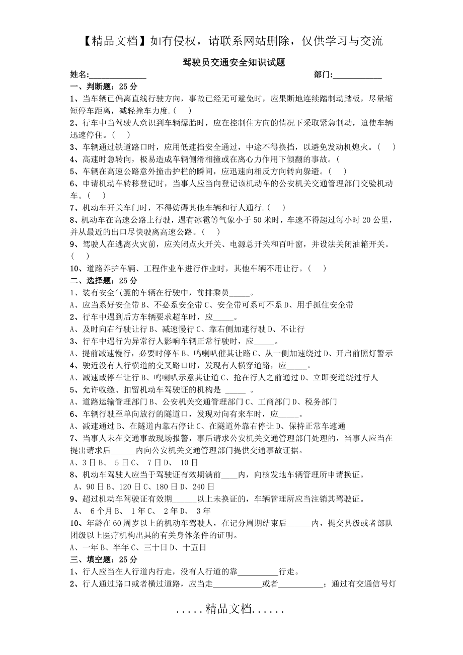 驾驶员交通安全知识试题(1).doc_第2页