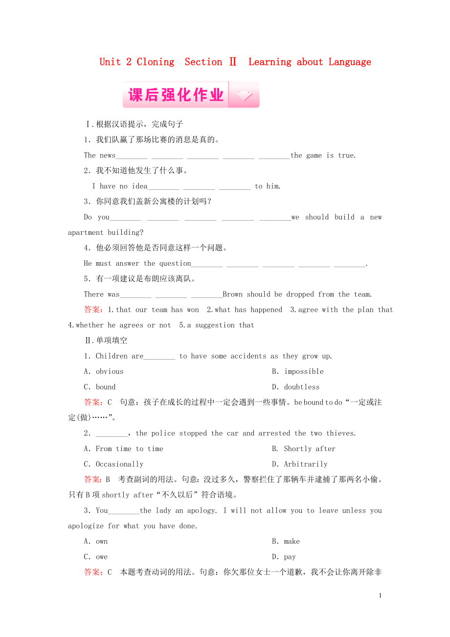 2021年高中英语 Unit 2 Section 2 Learning about Language练习 新人教版选修8.doc_第1页