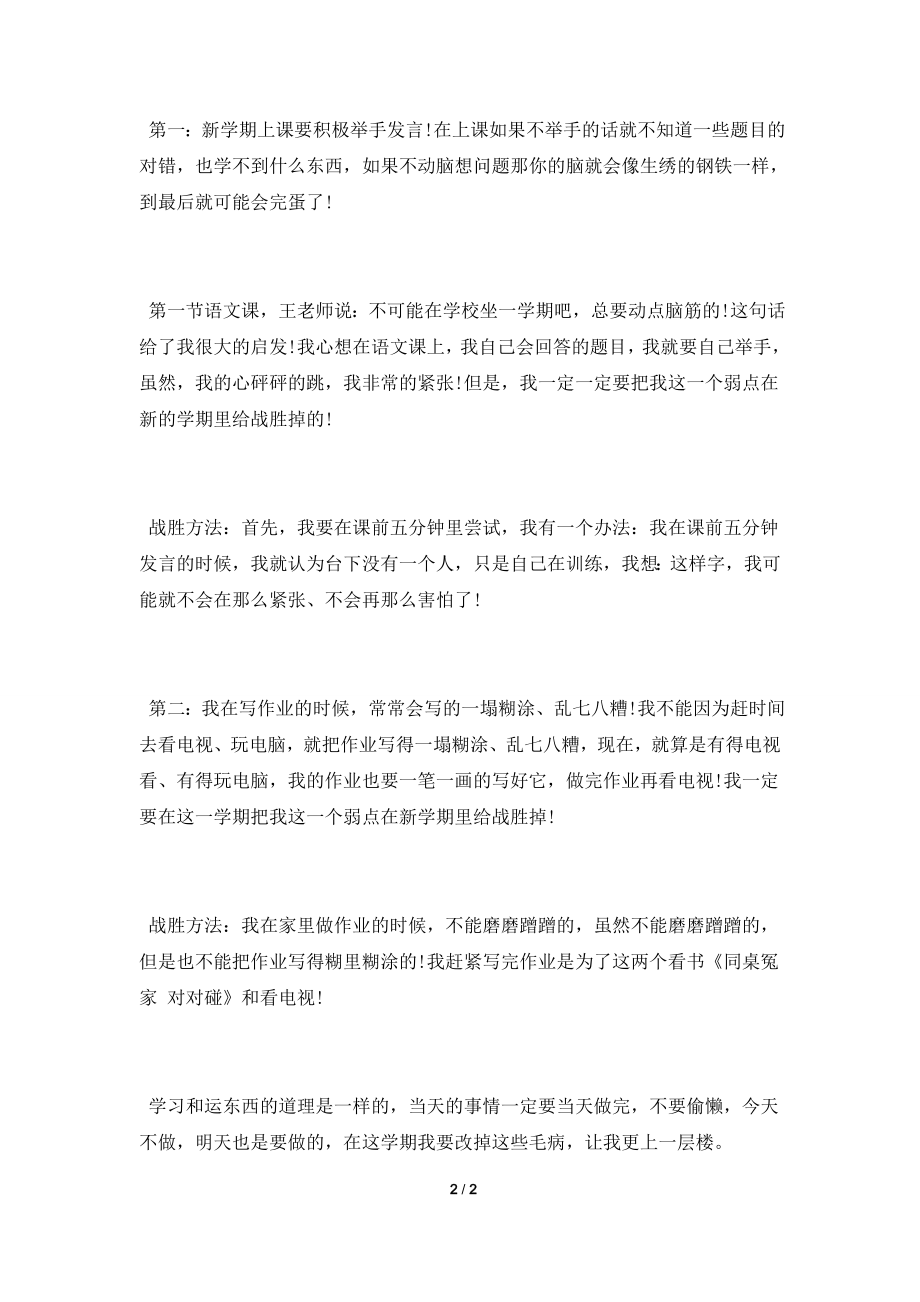 初一学生上学期学习计划.doc_第2页