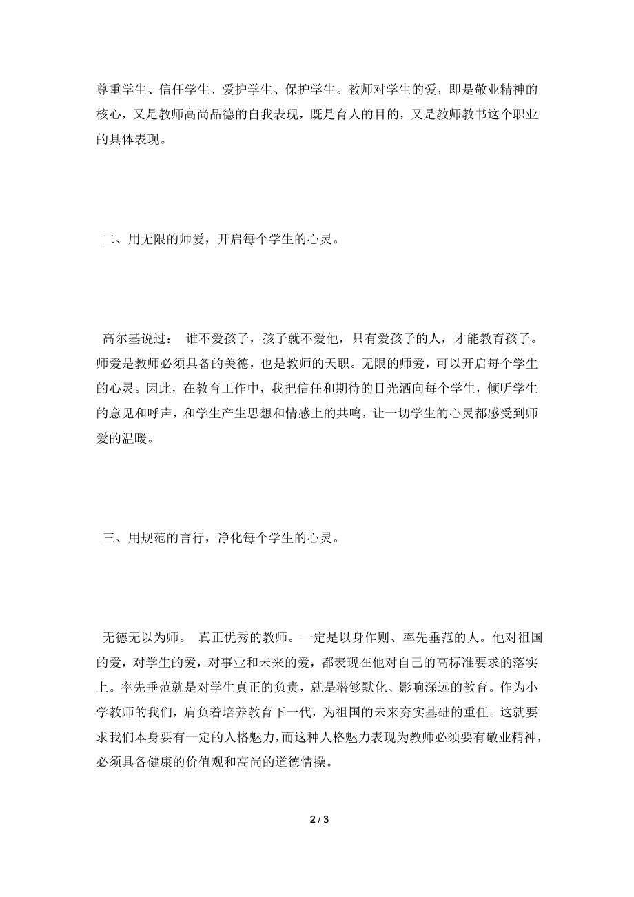 [2021心得体会]教师师风师德学习心得体会.doc_第2页