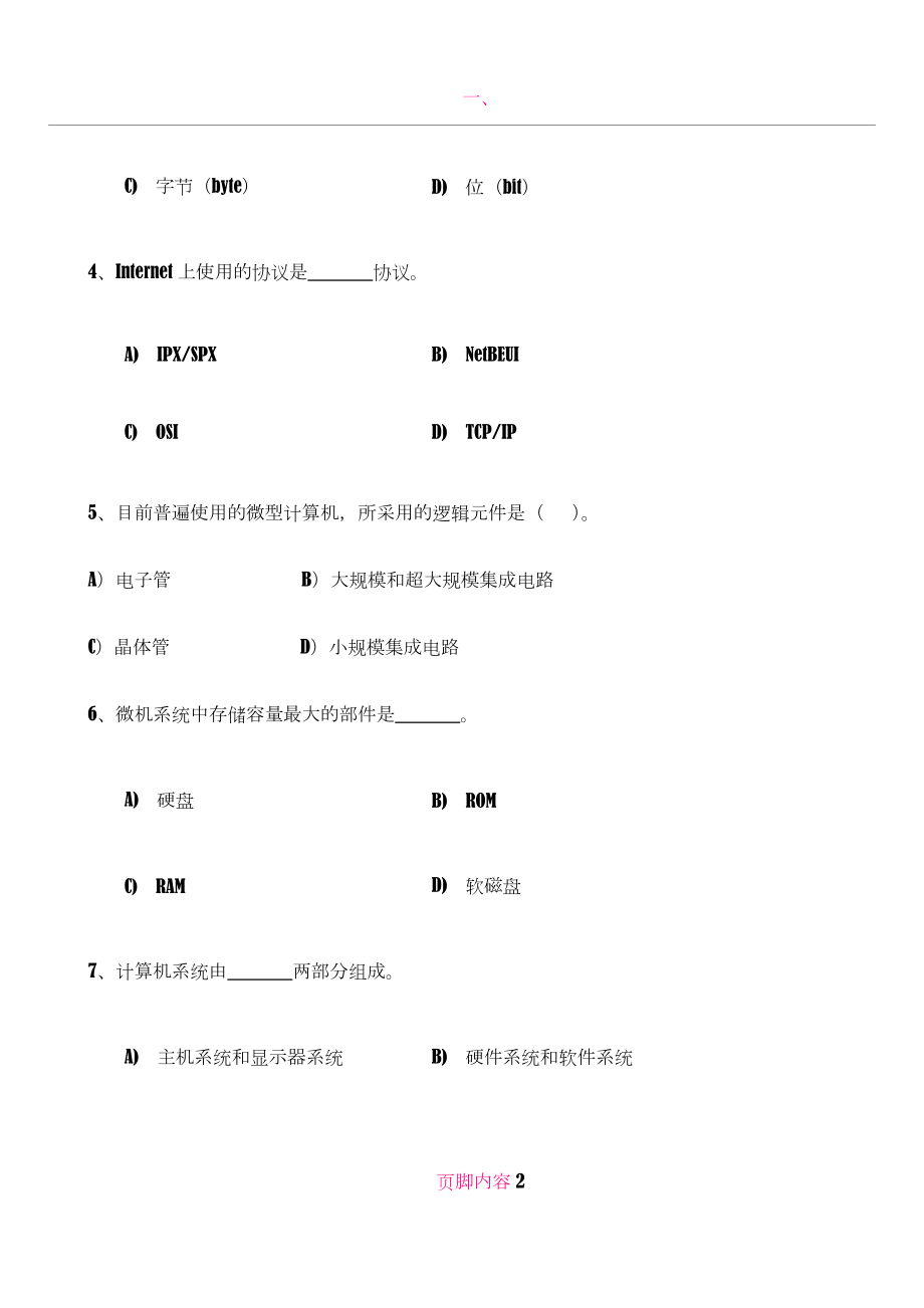 《计算机应用基础》期末考试试题.doc_第2页