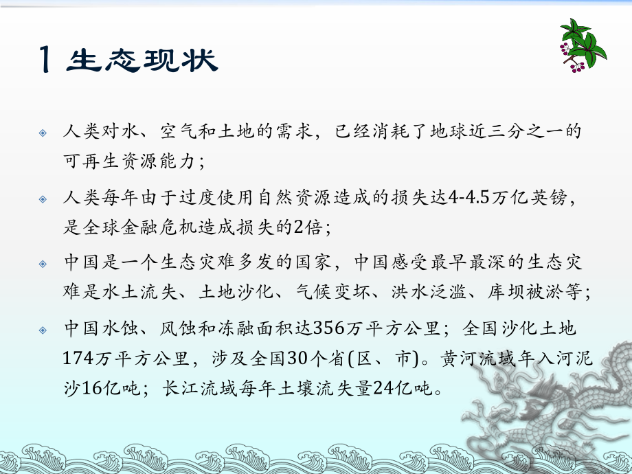 现代恢复生态与生态工程概要ppt课件.ppt_第2页