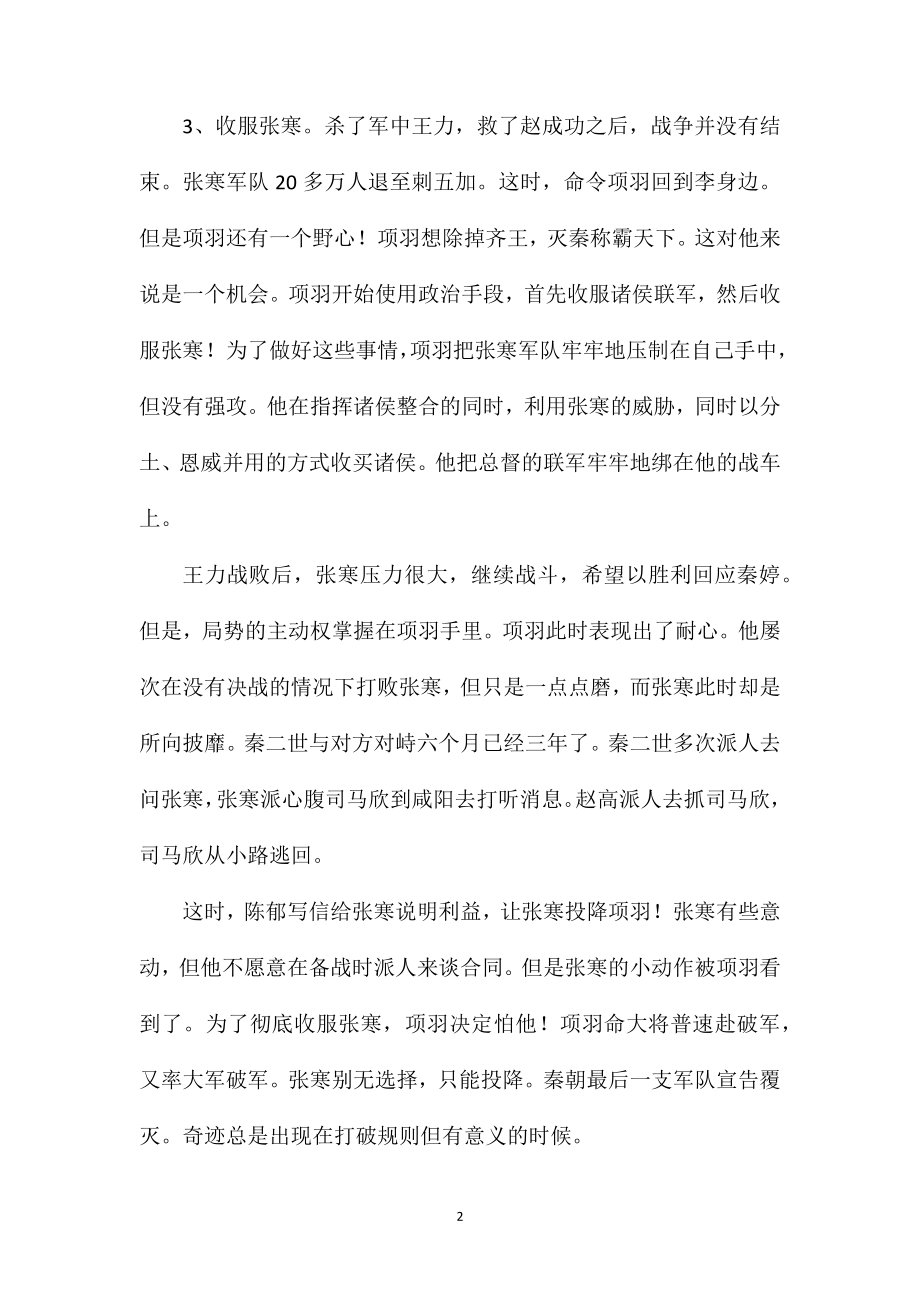 关于项羽事迹的作文素材积累.doc_第2页