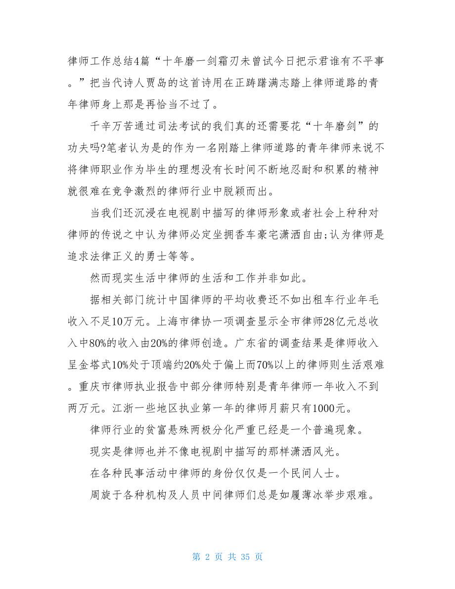 刚职业的律师个人总结.doc_第2页