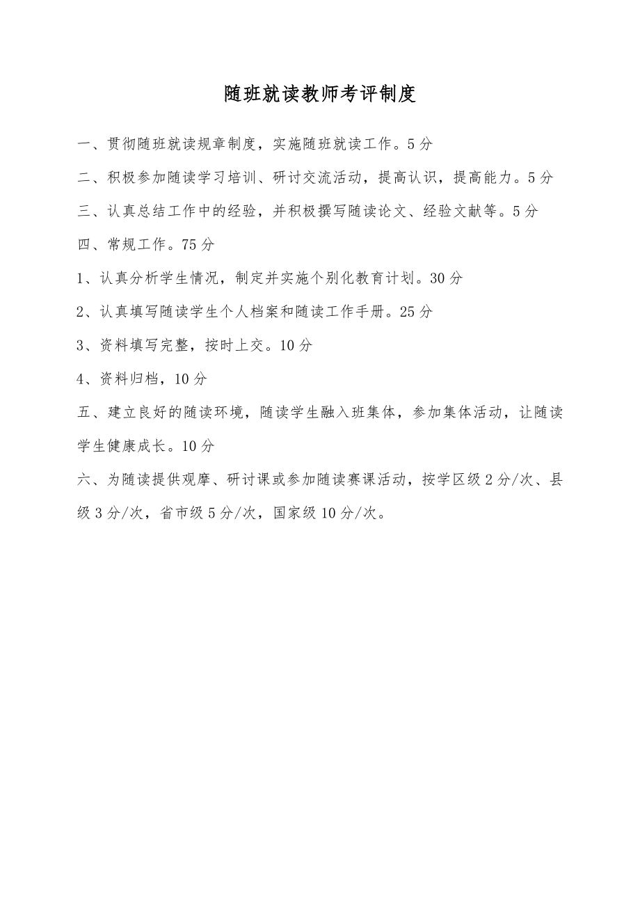 随班就读教师考评制度.doc_第2页