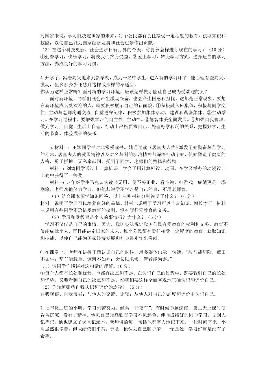 七年级道德与法治上册复习题.doc_第2页