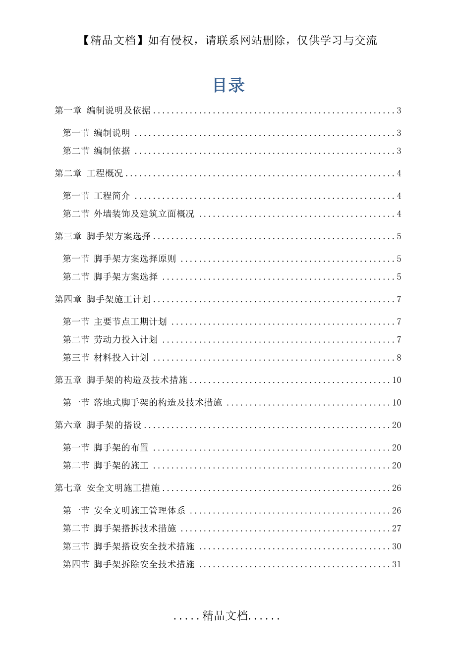 高层落地脚手架施工专项方案.doc_第2页