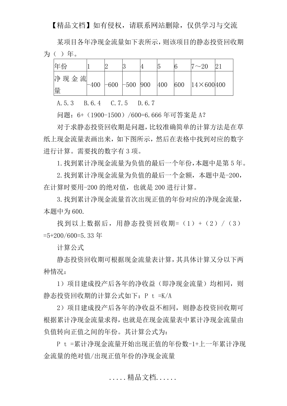 静态投资回收期计算示例.doc_第2页