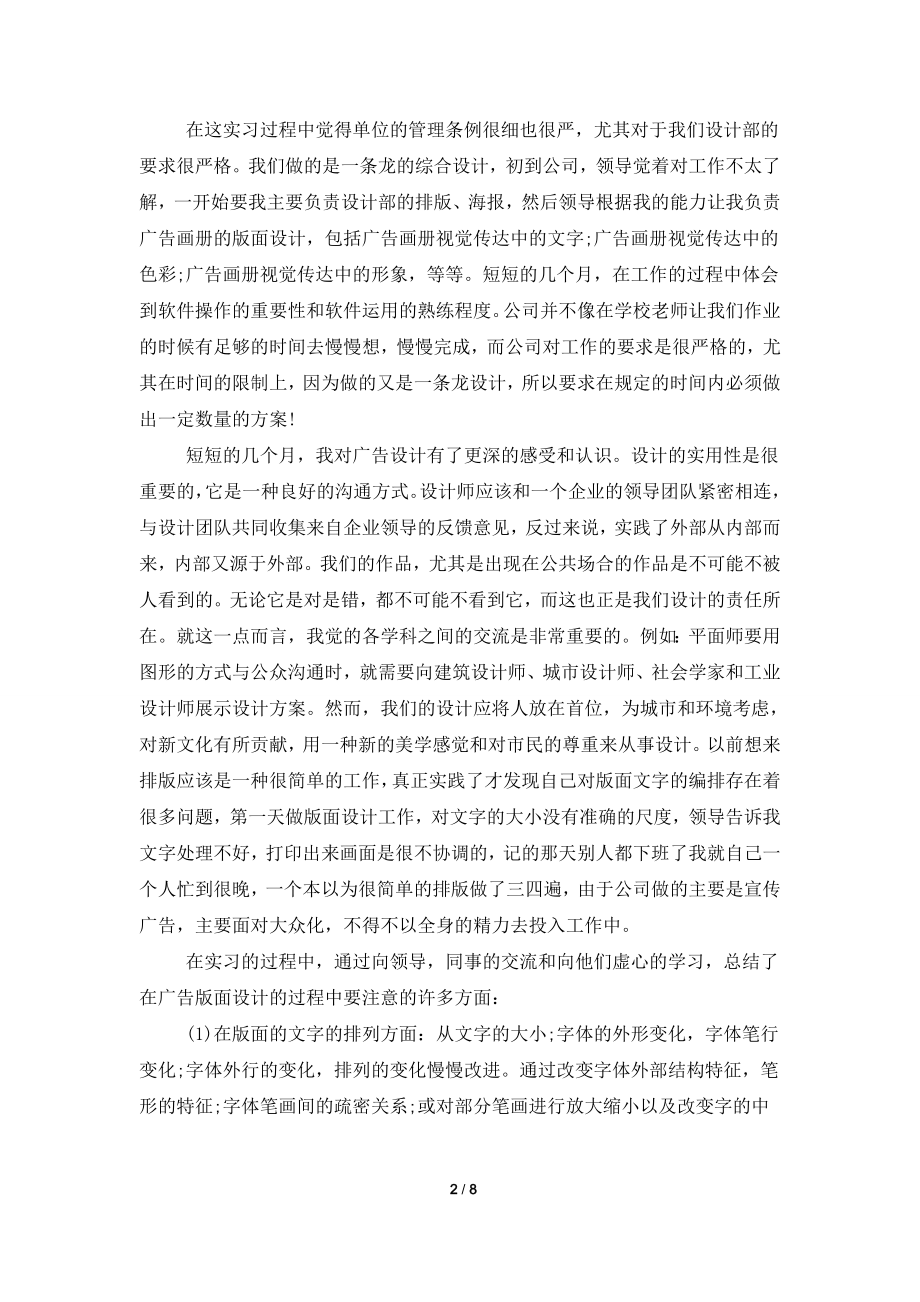 毕业实习报告范文4000字.doc_第2页