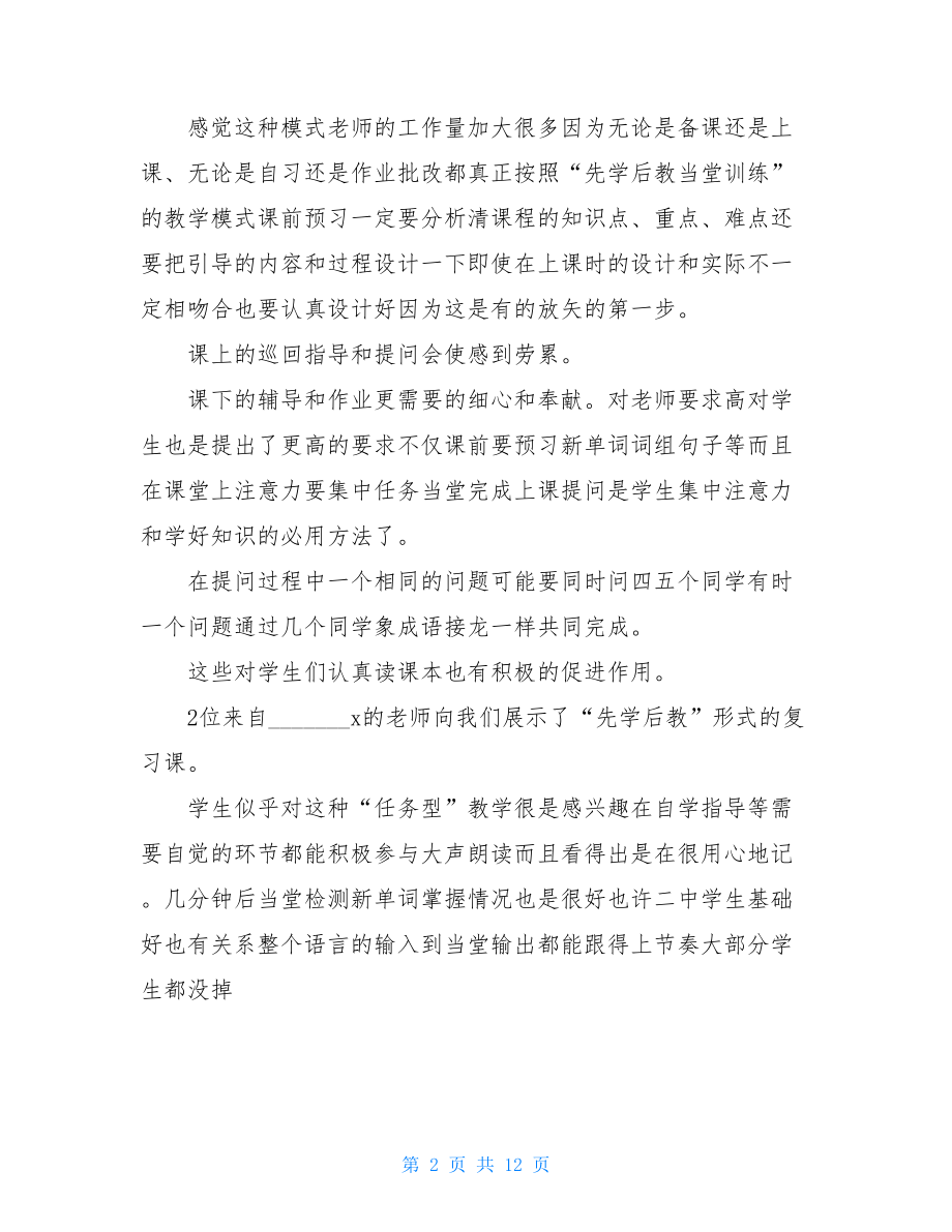 初中英语90学分培训个人总结.doc_第2页