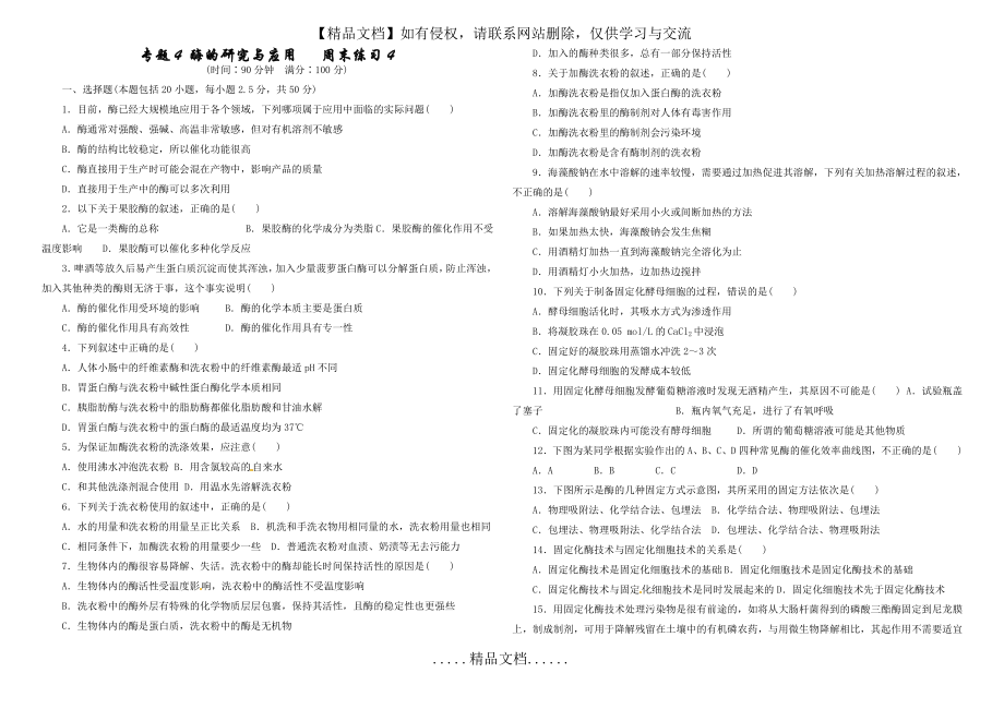 高二生物选修1_专题4_酶的研究与应用测试题.doc_第2页