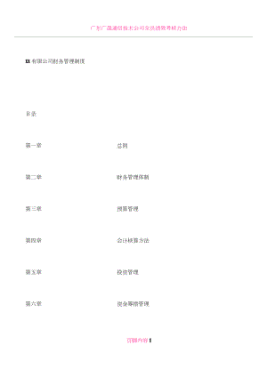 xx有限公司财务管理制度.docx