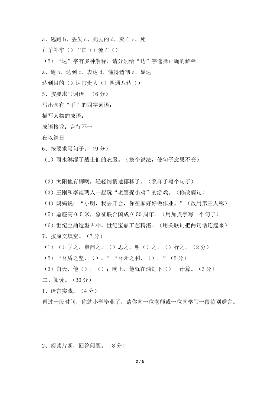 2022年毕业班语文模拟试卷三.doc_第2页