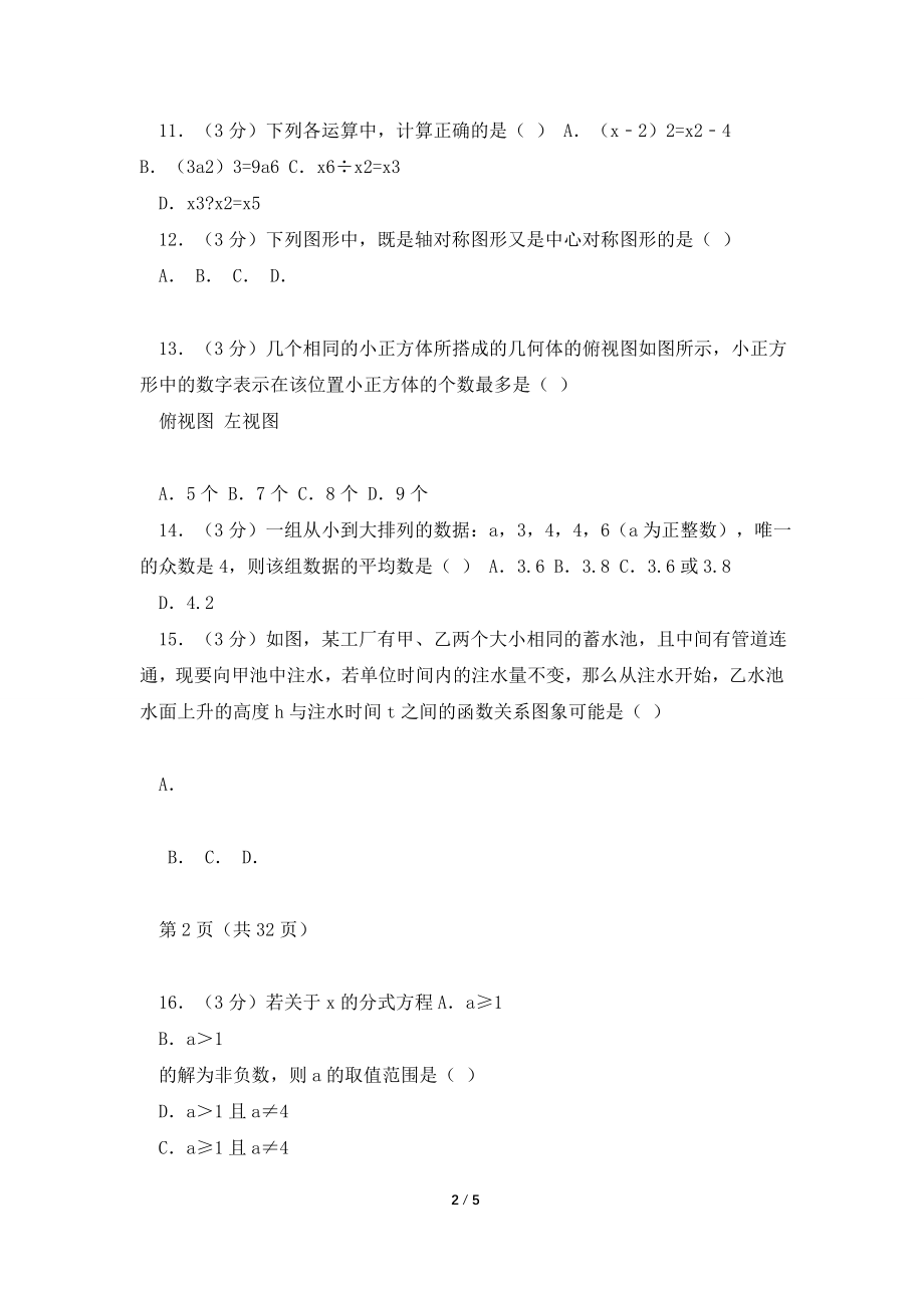 初中九年级数学中考专题复习模拟检测试卷WORD(含答案)-(46).doc_第2页