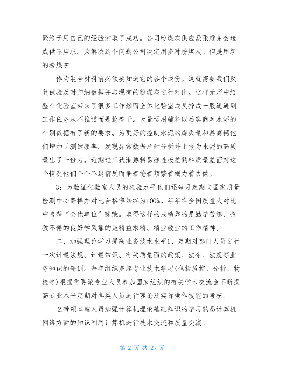 水泥企业员工个人年度总结.doc_第2页