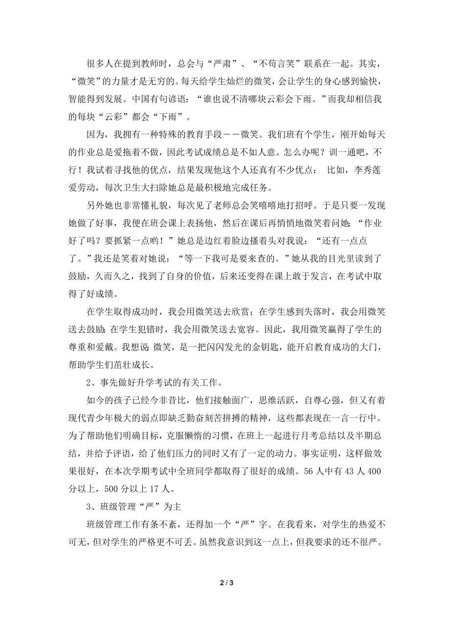 初三班主任教师个人工作总结范文.doc_第2页