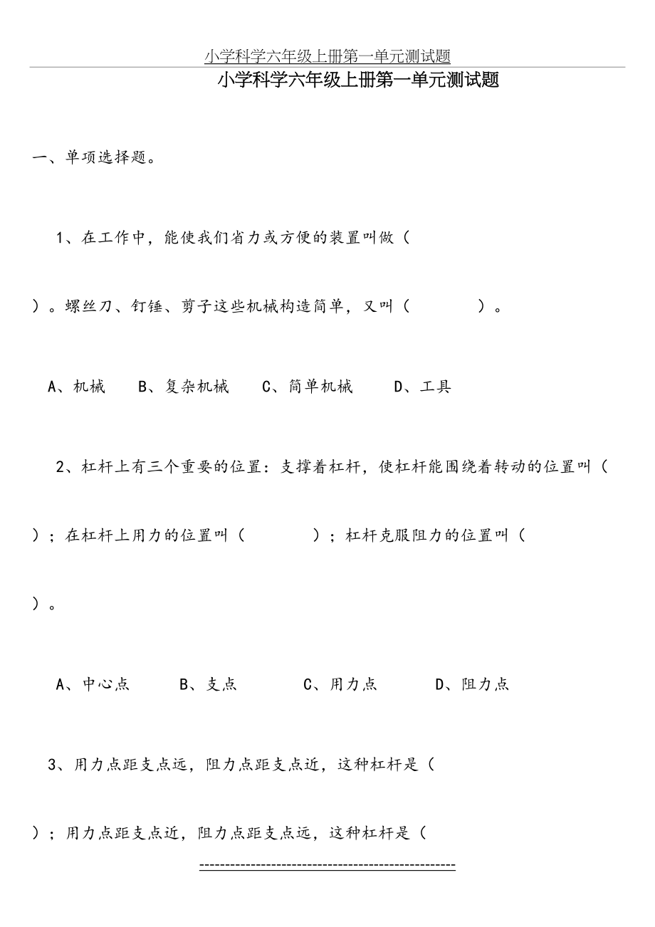 小学科学六年级上册各个单元测试题汇总(附答案).doc_第2页