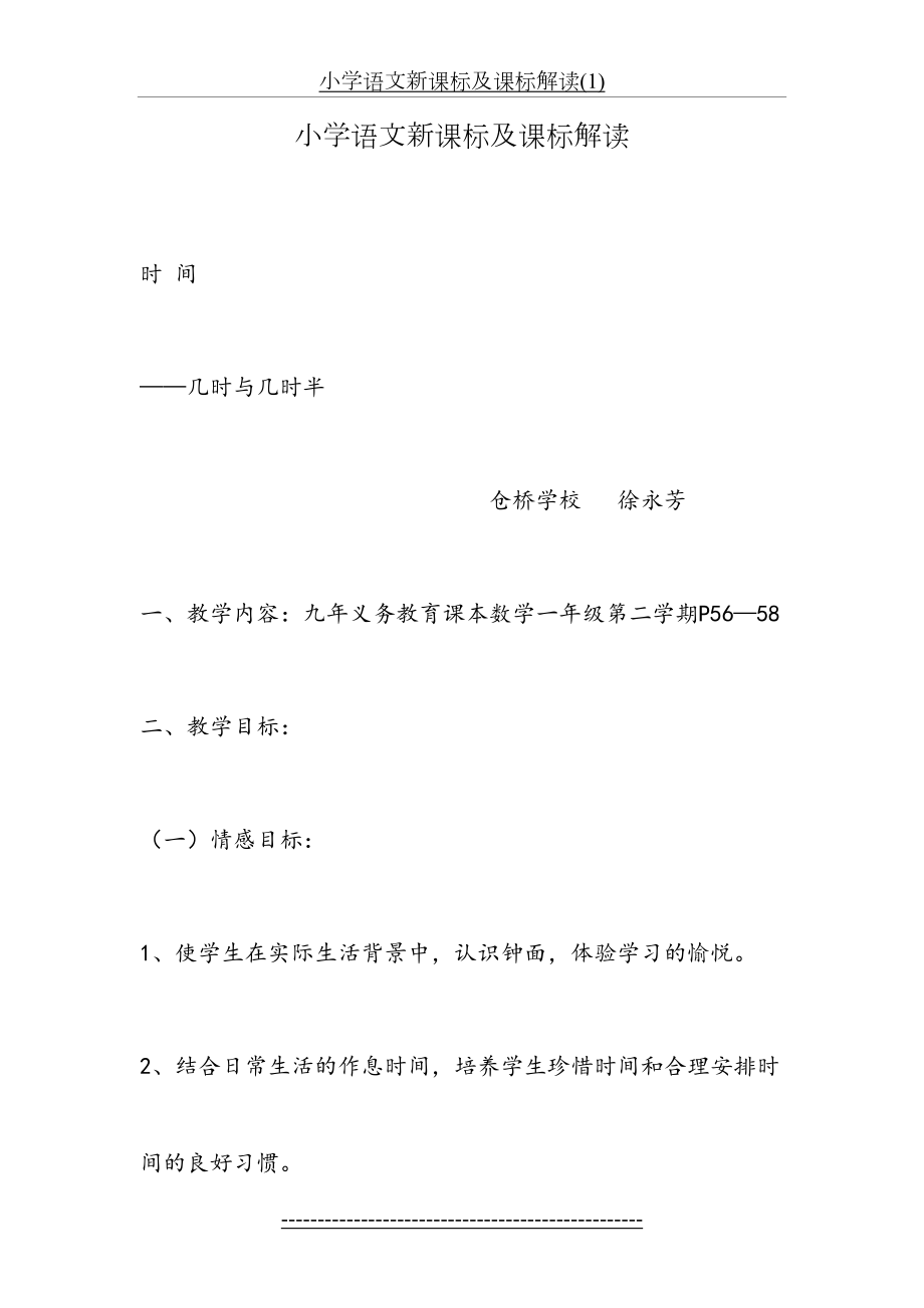 小学语文新课标及课标解读(1).doc_第2页