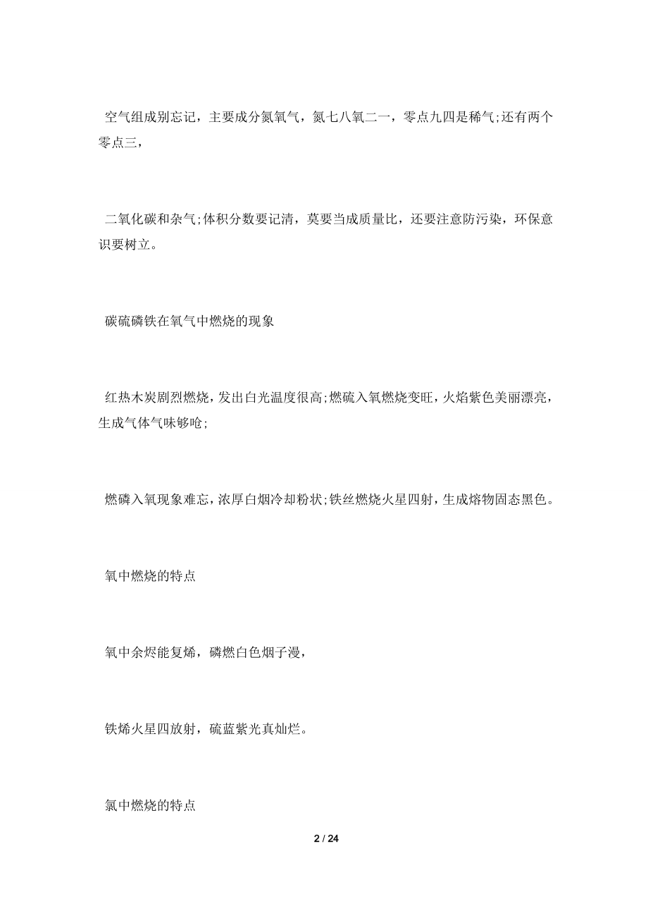 初中化学学习记忆口诀汇总.doc_第2页