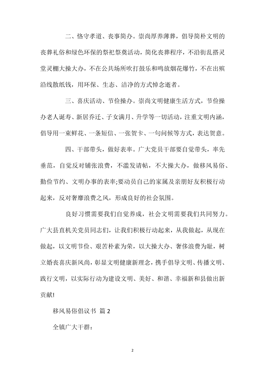 关于移风易俗倡议书范文七篇.doc_第2页