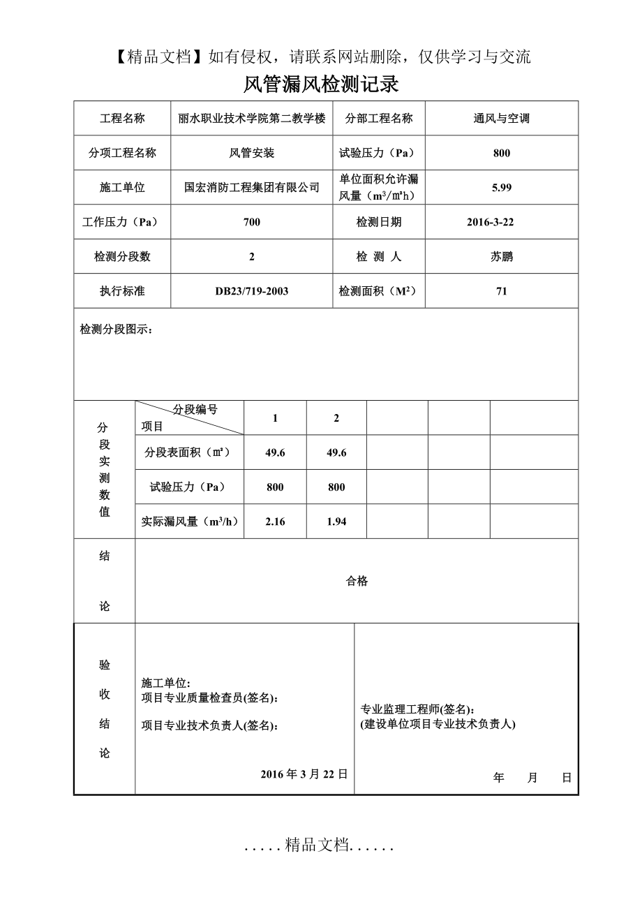 风管漏风检测记录(示例).doc_第2页