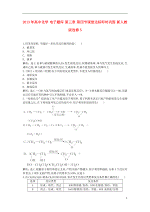 2021年高中化学 电子题库 第三章 第四节课堂达标即时巩固 新人教版选修5.doc