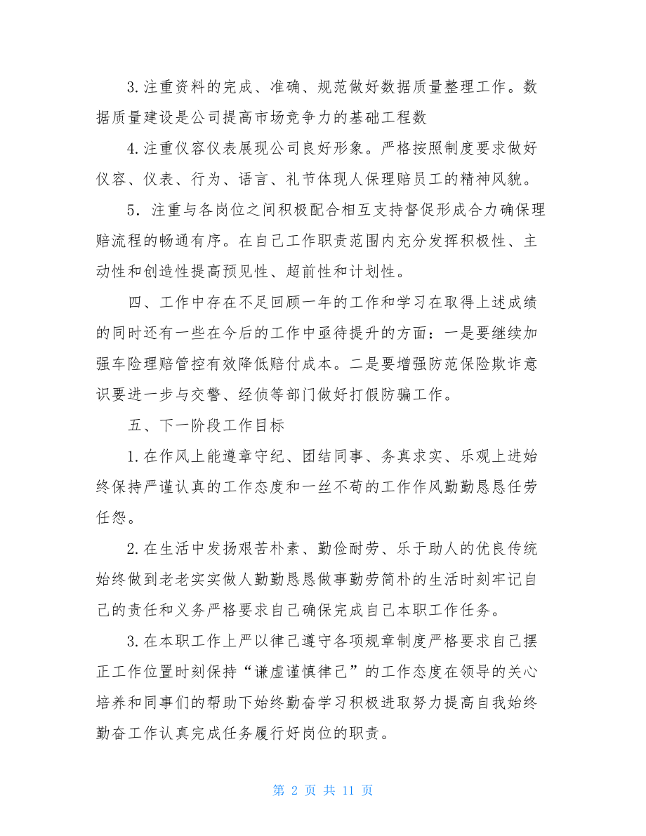 售后理赔个人工作总结.doc_第2页