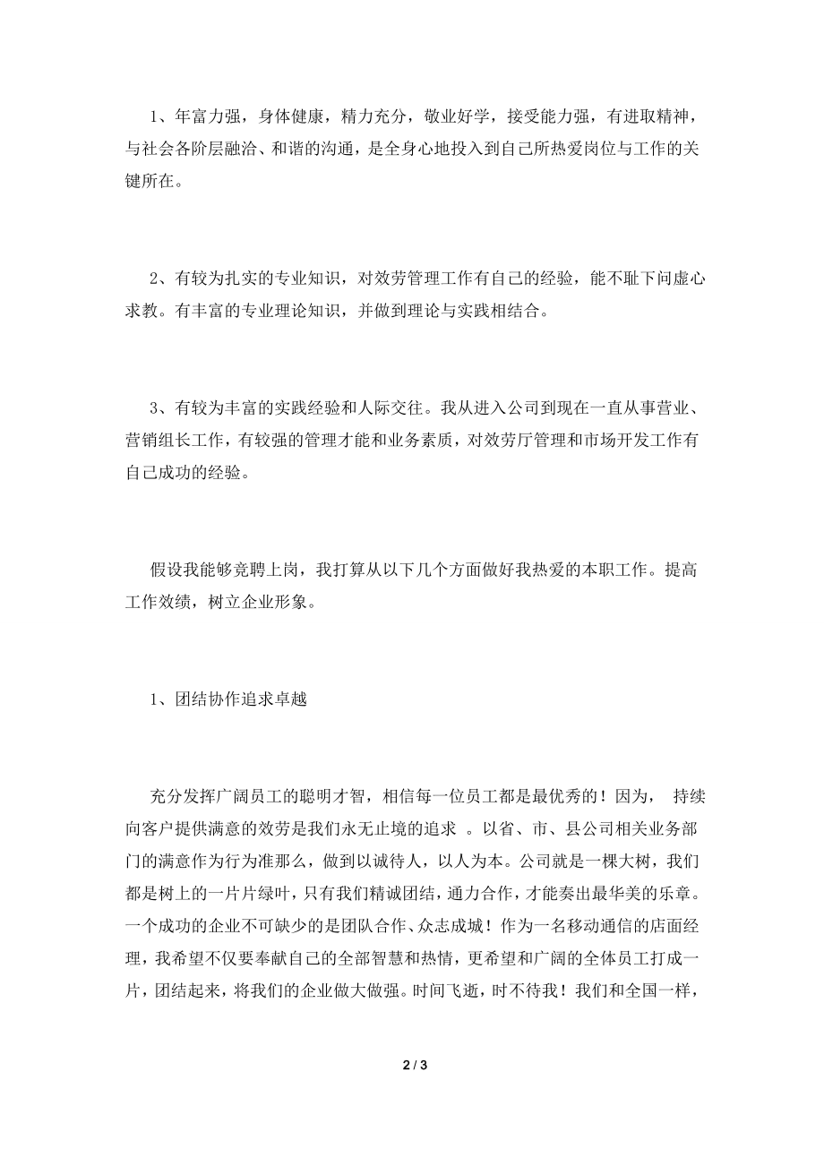 公司员工竞聘经理演讲稿(五).doc_第2页