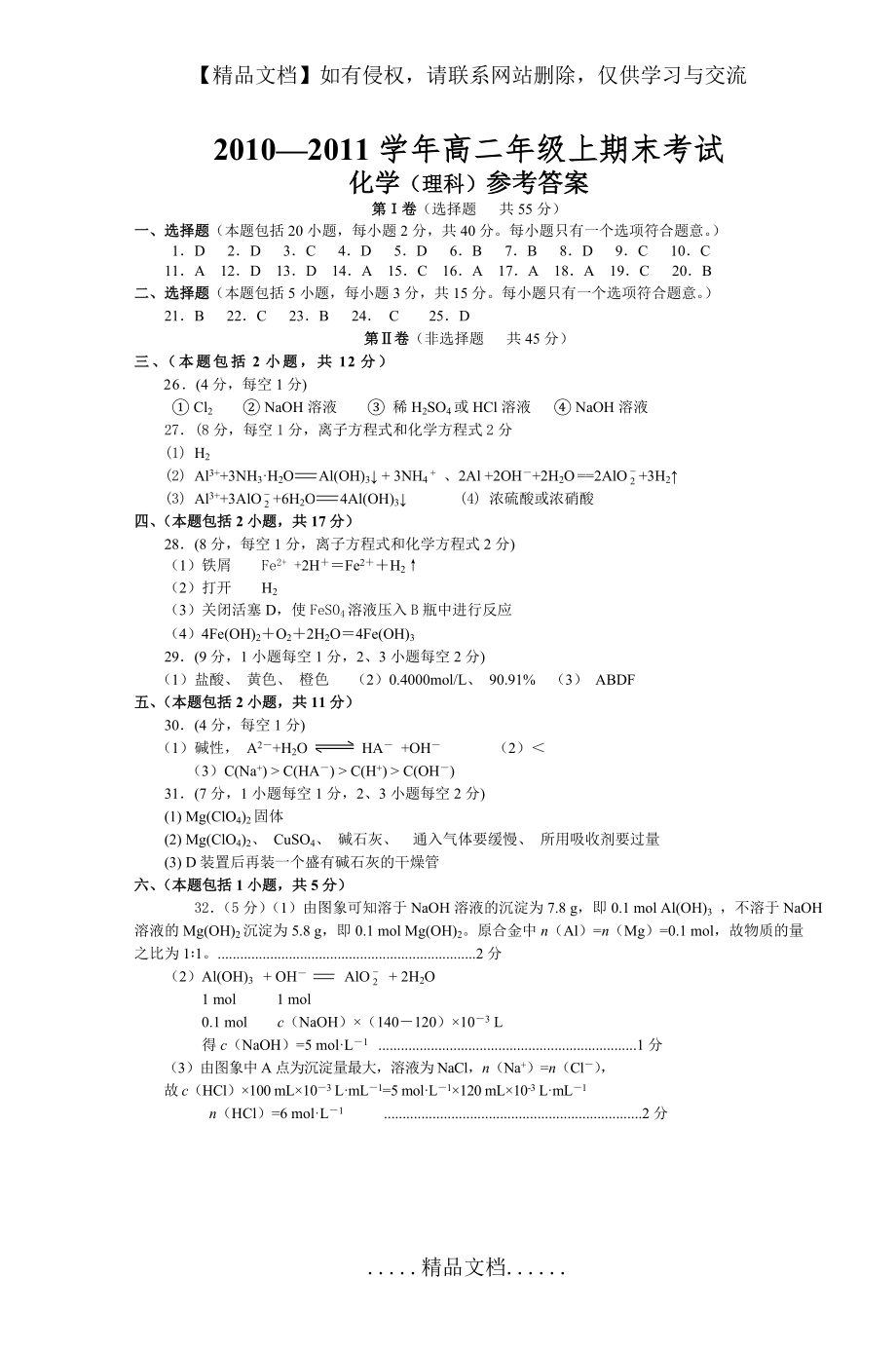 高一化学下参考答案.doc_第2页