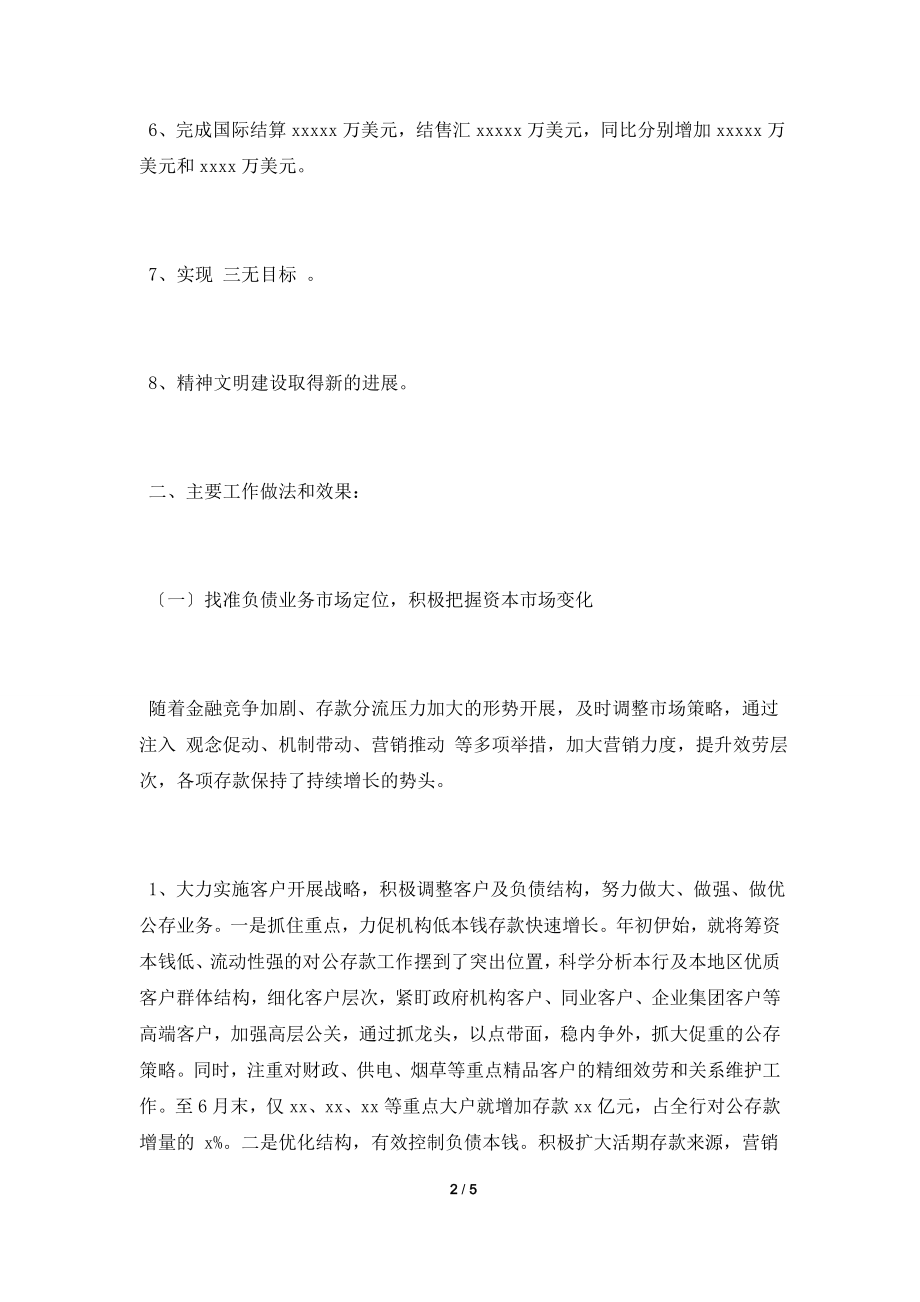 2022银行支行上半年工作总结.doc_第2页