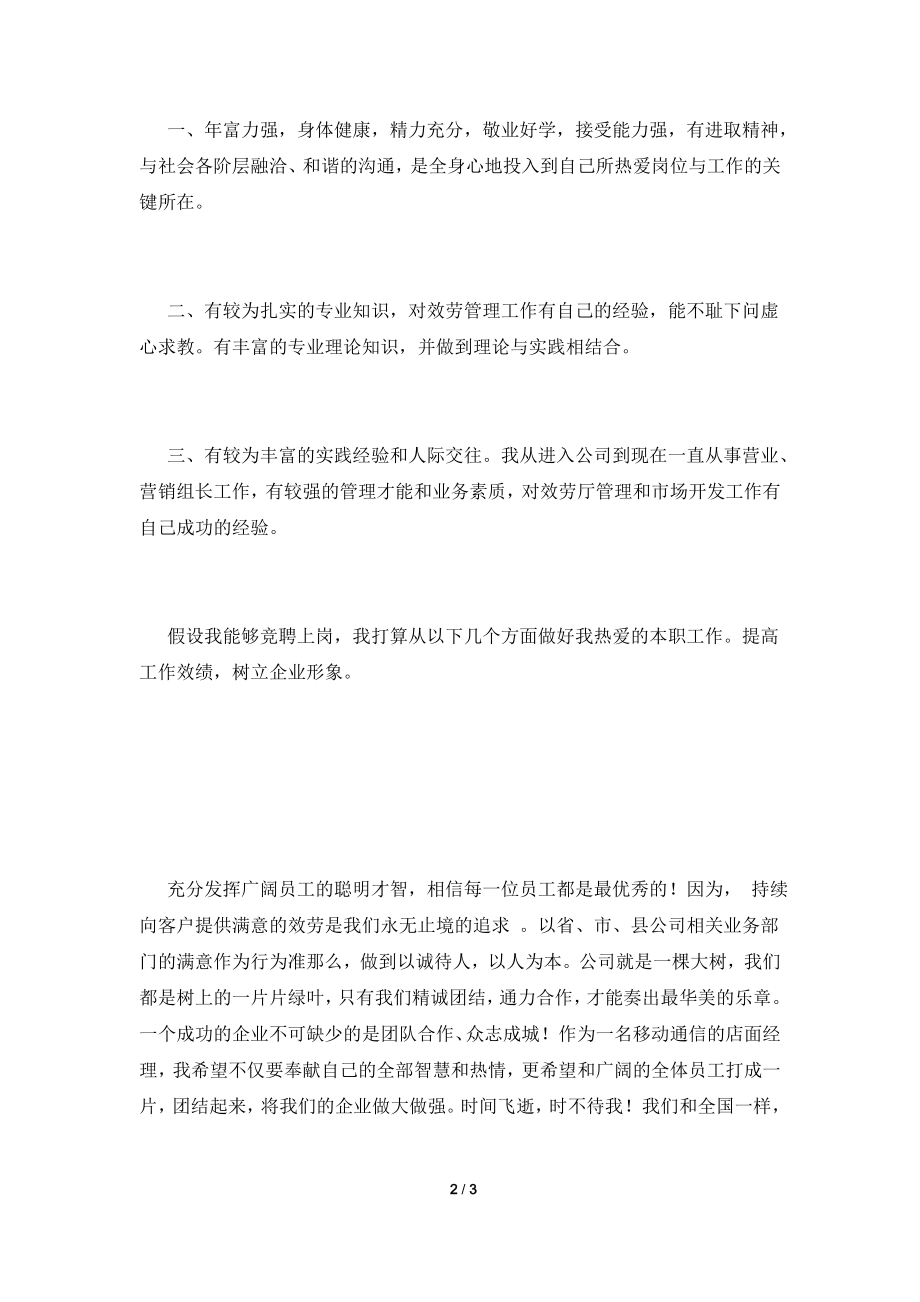 公司员工竞聘上岗演讲稿范文(一).doc_第2页