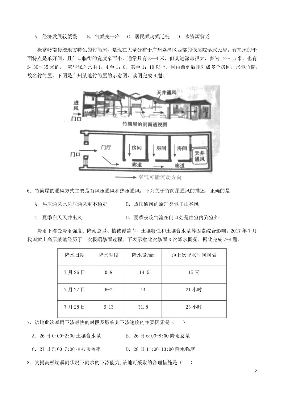 2021年高考地理百日冲刺模拟卷九.DOC_第2页