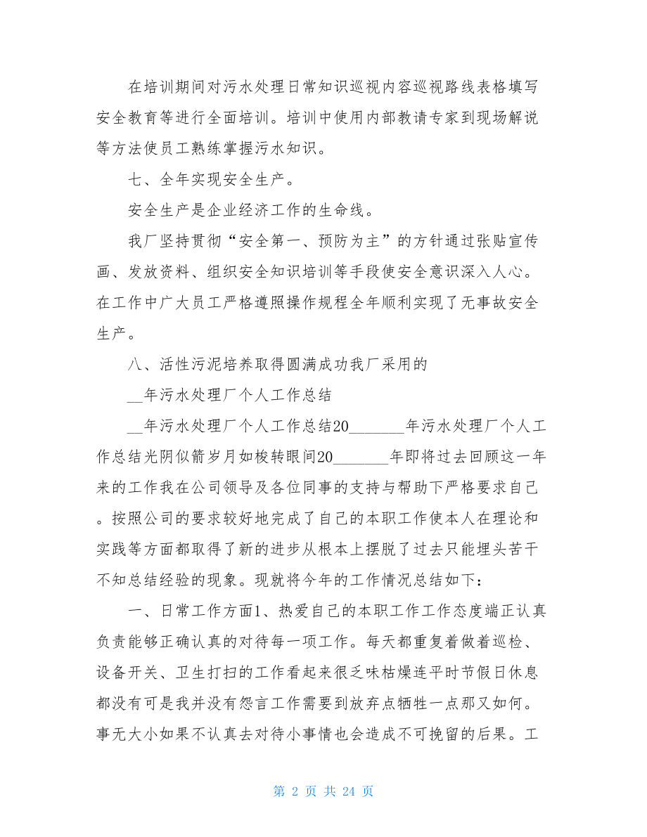 污水处理厂领导个人总结.doc_第2页