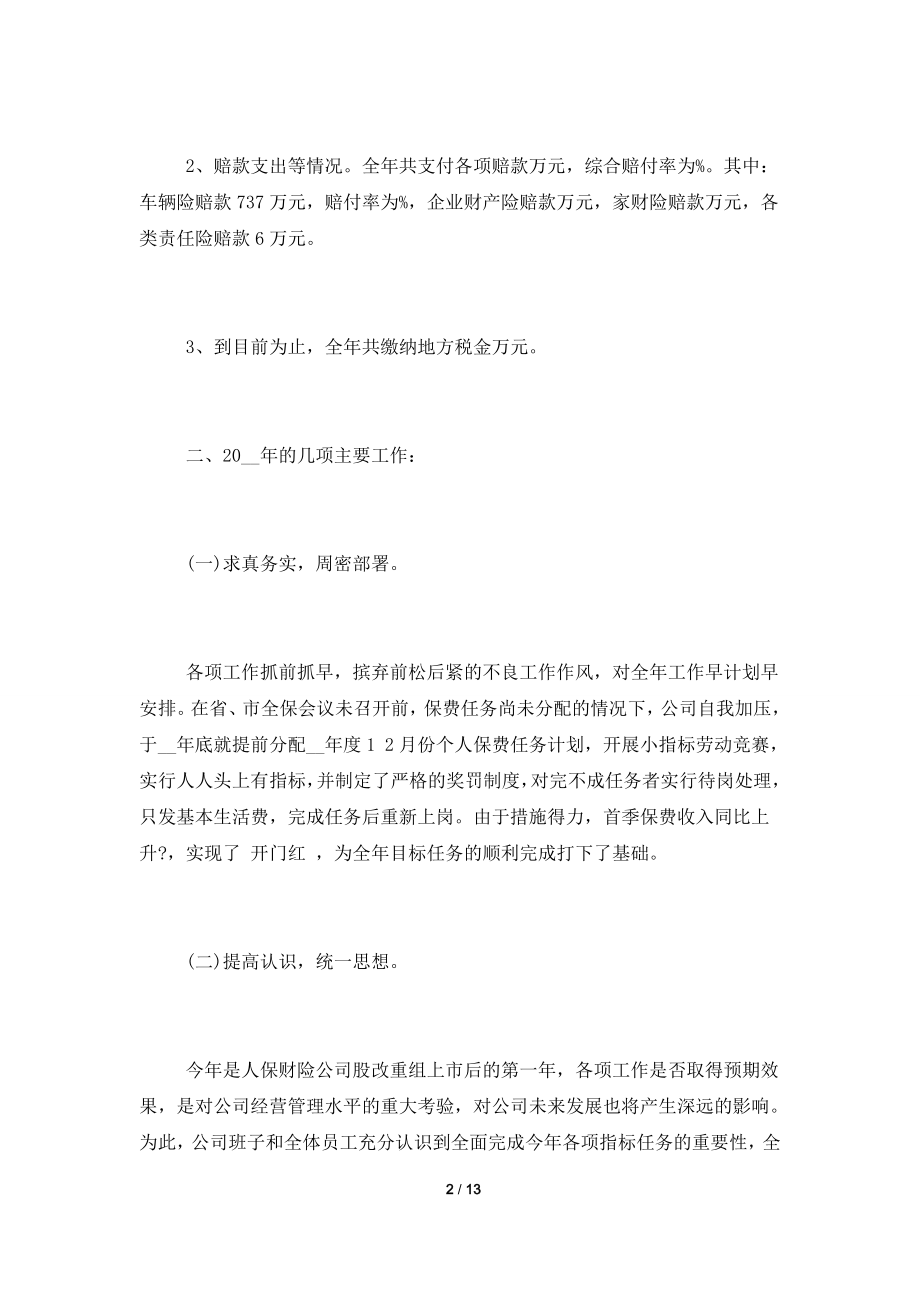 保险公司的个人工作述职报告模板三篇.doc_第2页