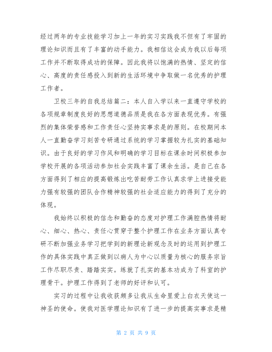 卫校护理个人学期总结.doc_第2页