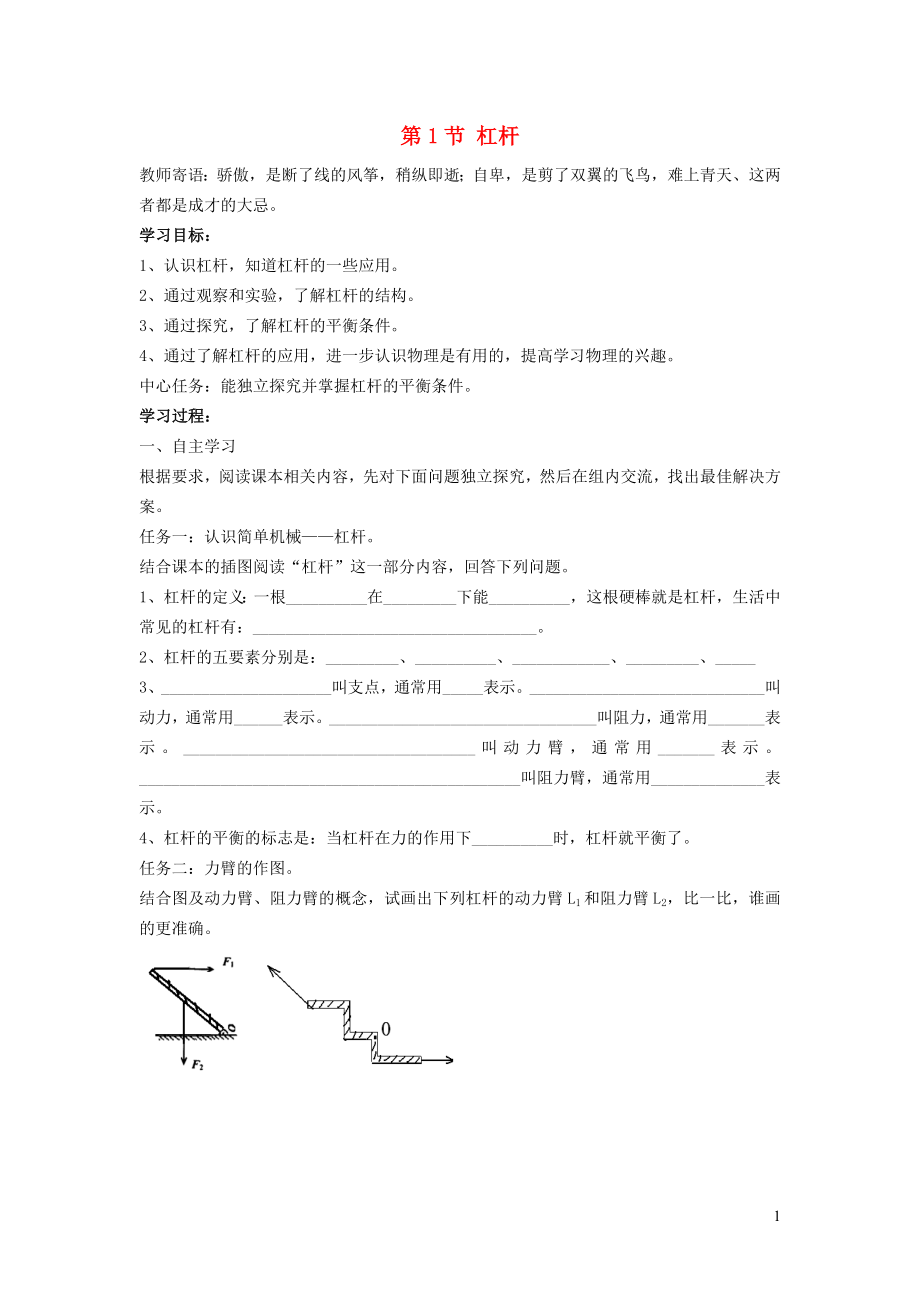 八年级物理下册第十二章简单机械第1节杠杆学案1新版新人教版.doc_第1页