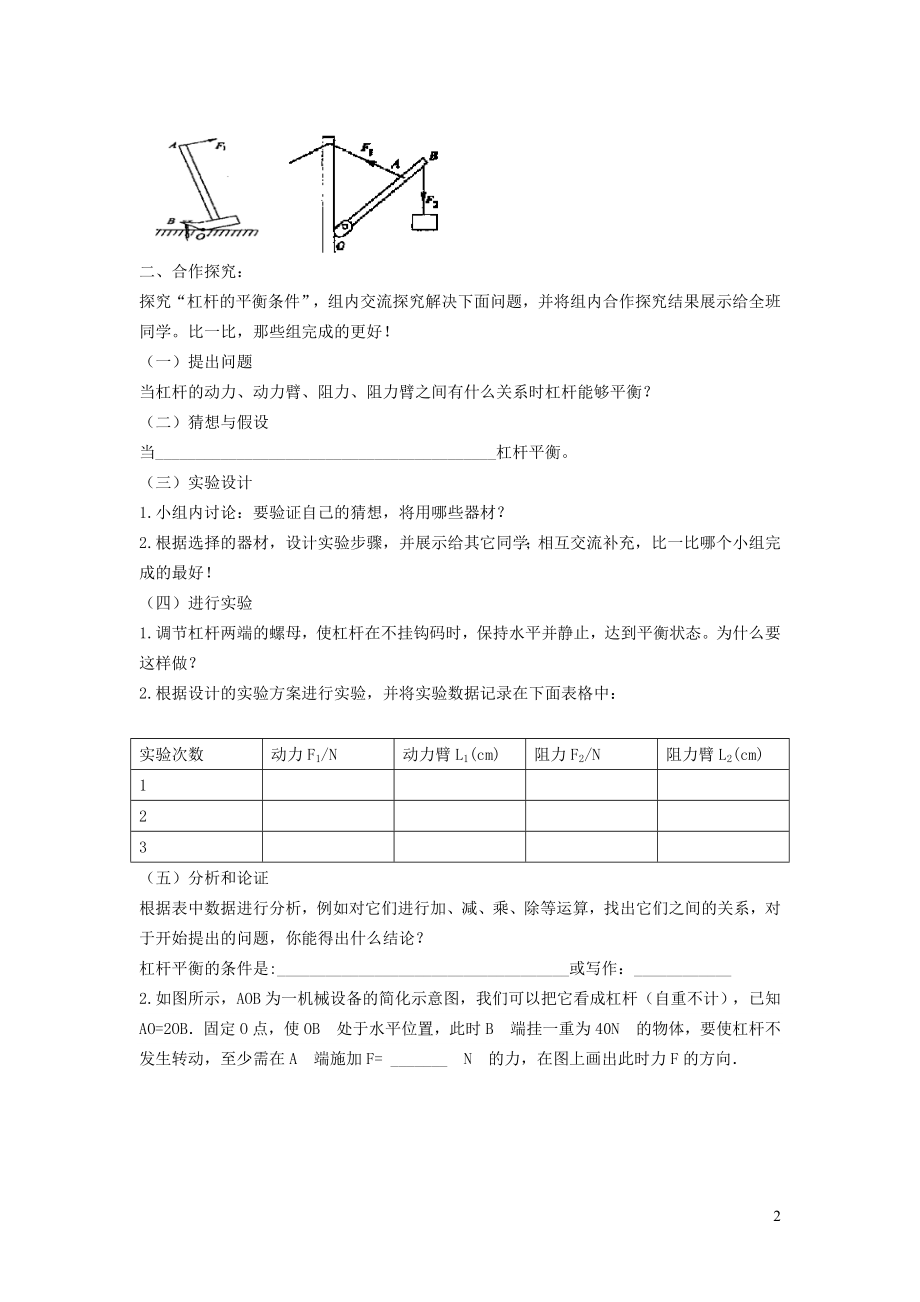 八年级物理下册第十二章简单机械第1节杠杆学案1新版新人教版.doc_第2页