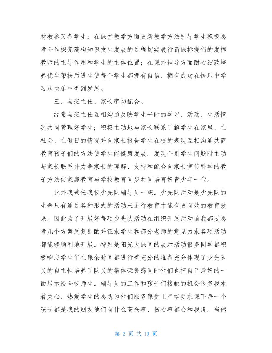 小学数学老师转正个人总结.doc_第2页