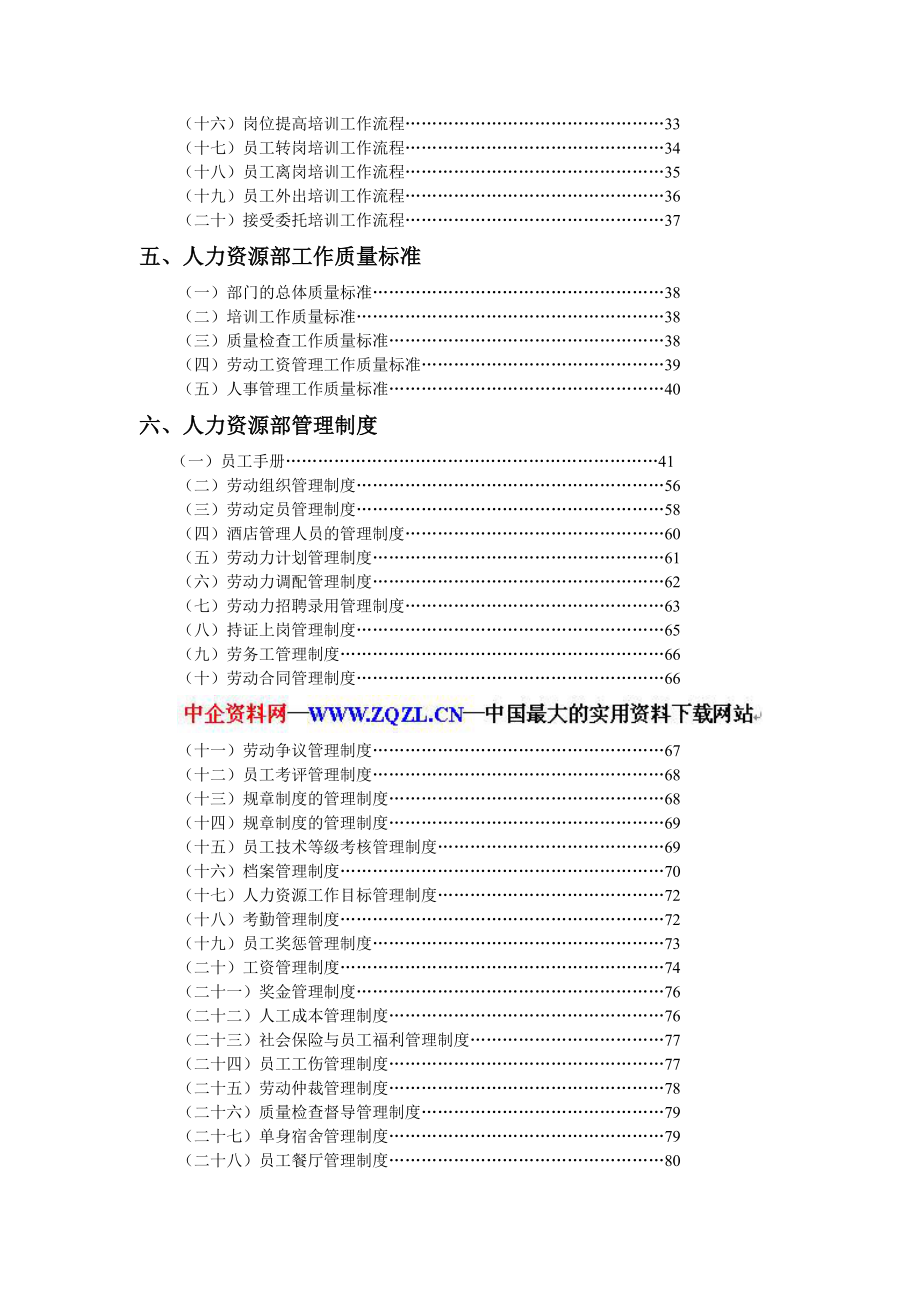 酒店人力资源管理实务.doc_第2页