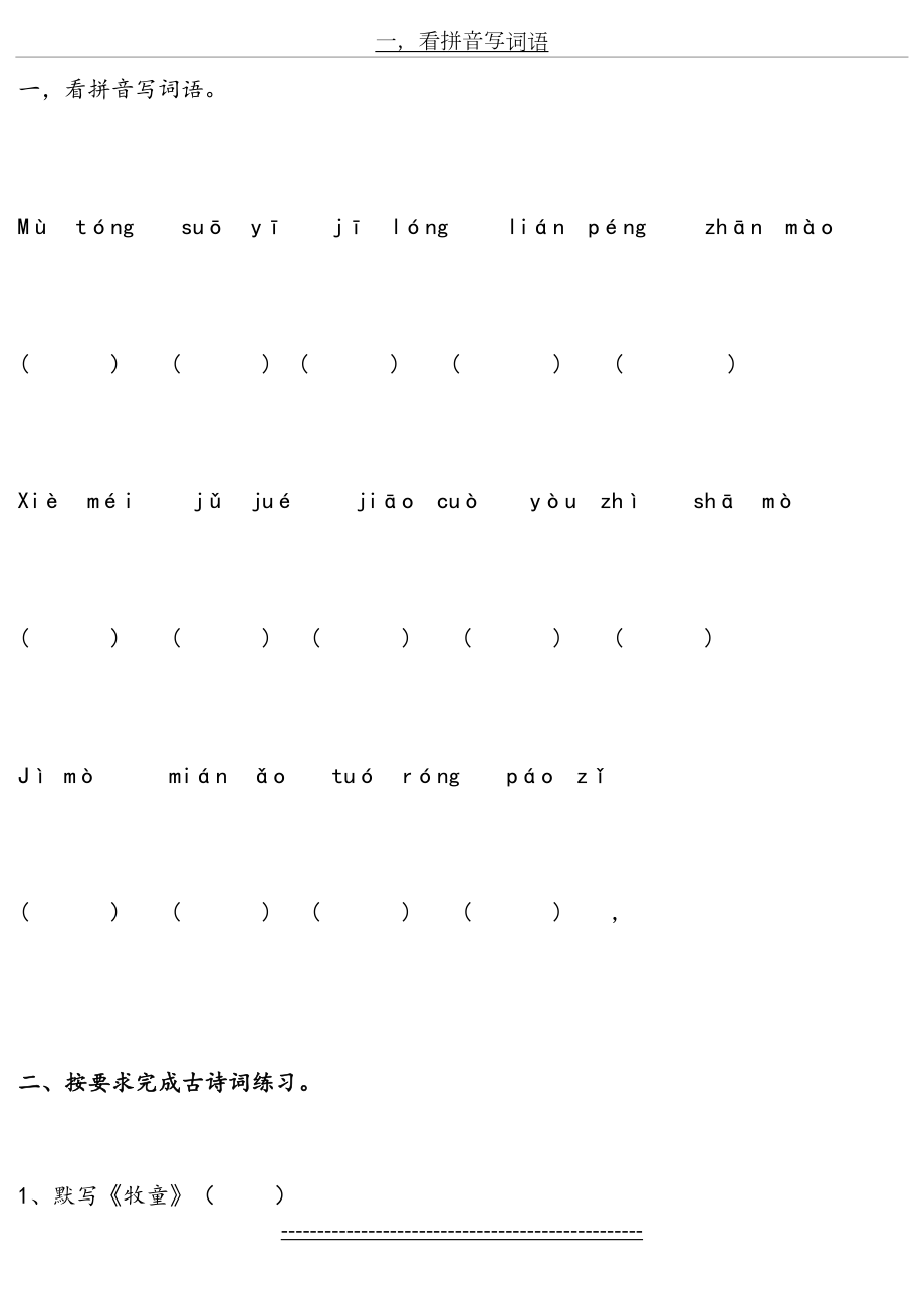 小学语文人教版五年级下册二单元练习题.doc_第2页