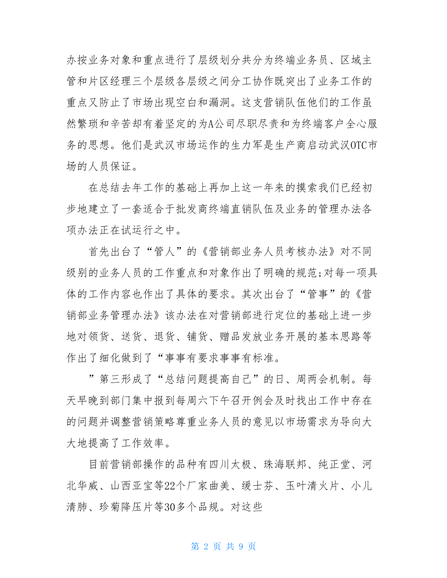 手机销售个人计划总结.doc_第2页