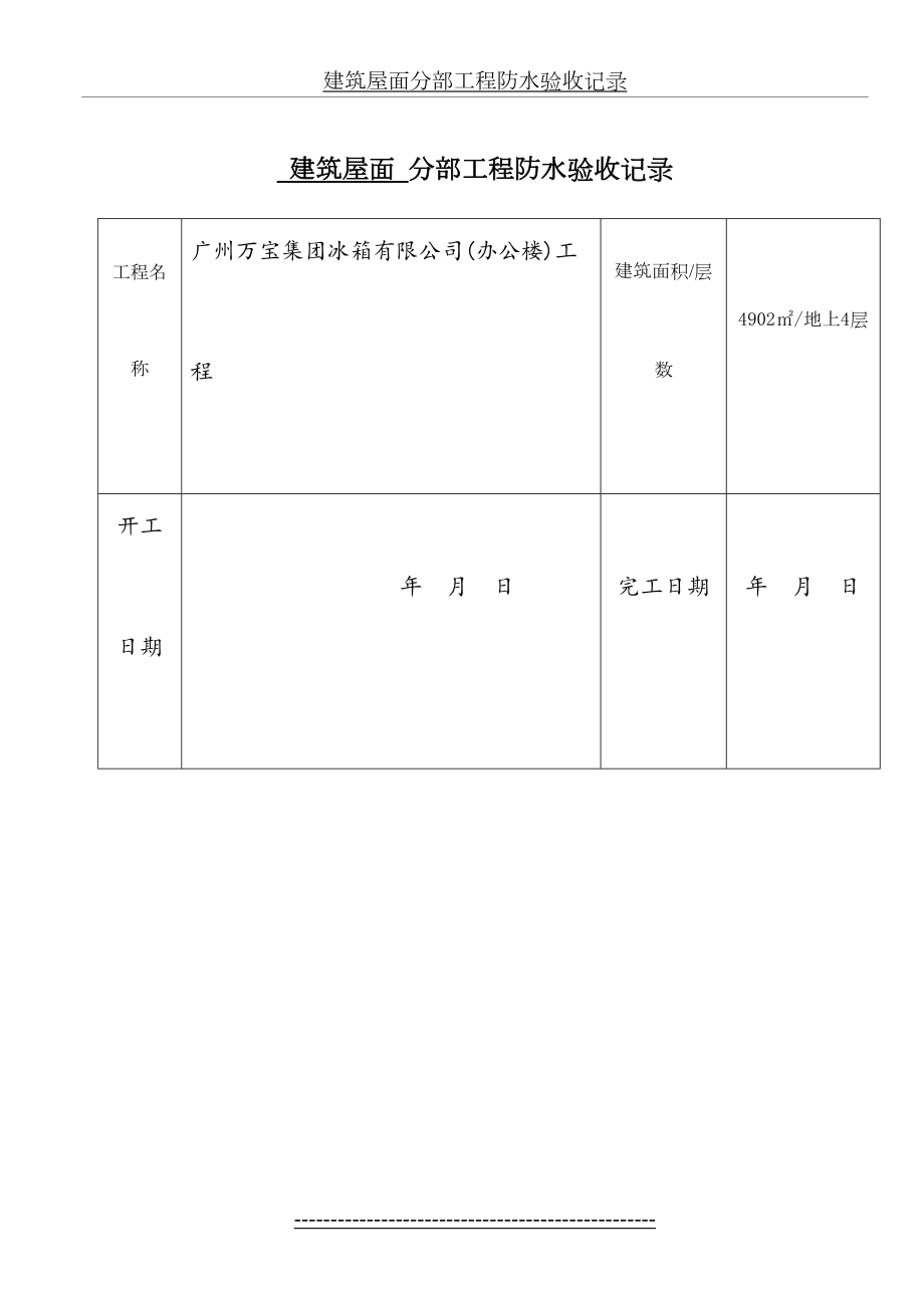 屋面防水验收记录.doc_第2页