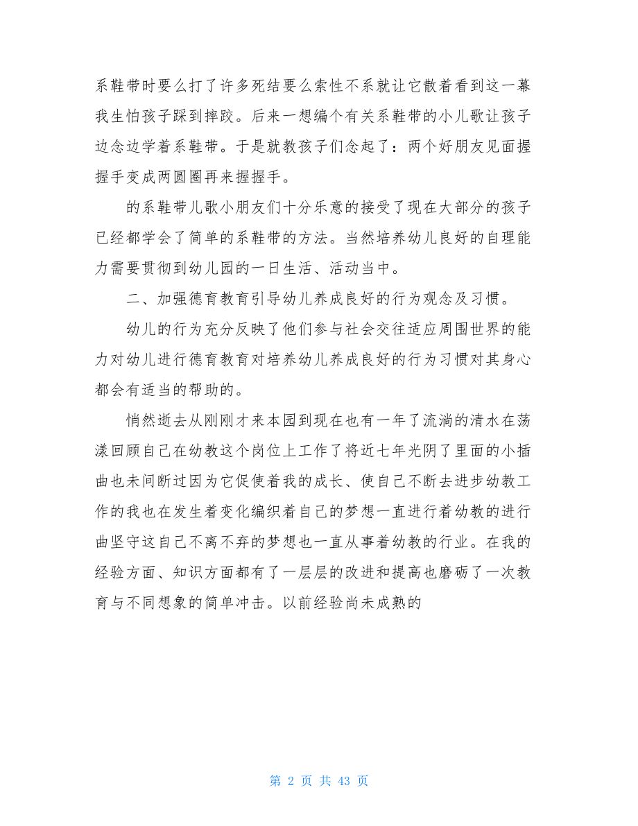 中班助教老师个人总结.doc_第2页