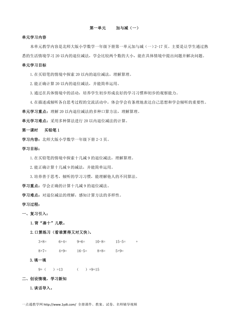 北师大版数学一年级下册教案-(7)可编辑打印.doc_第2页