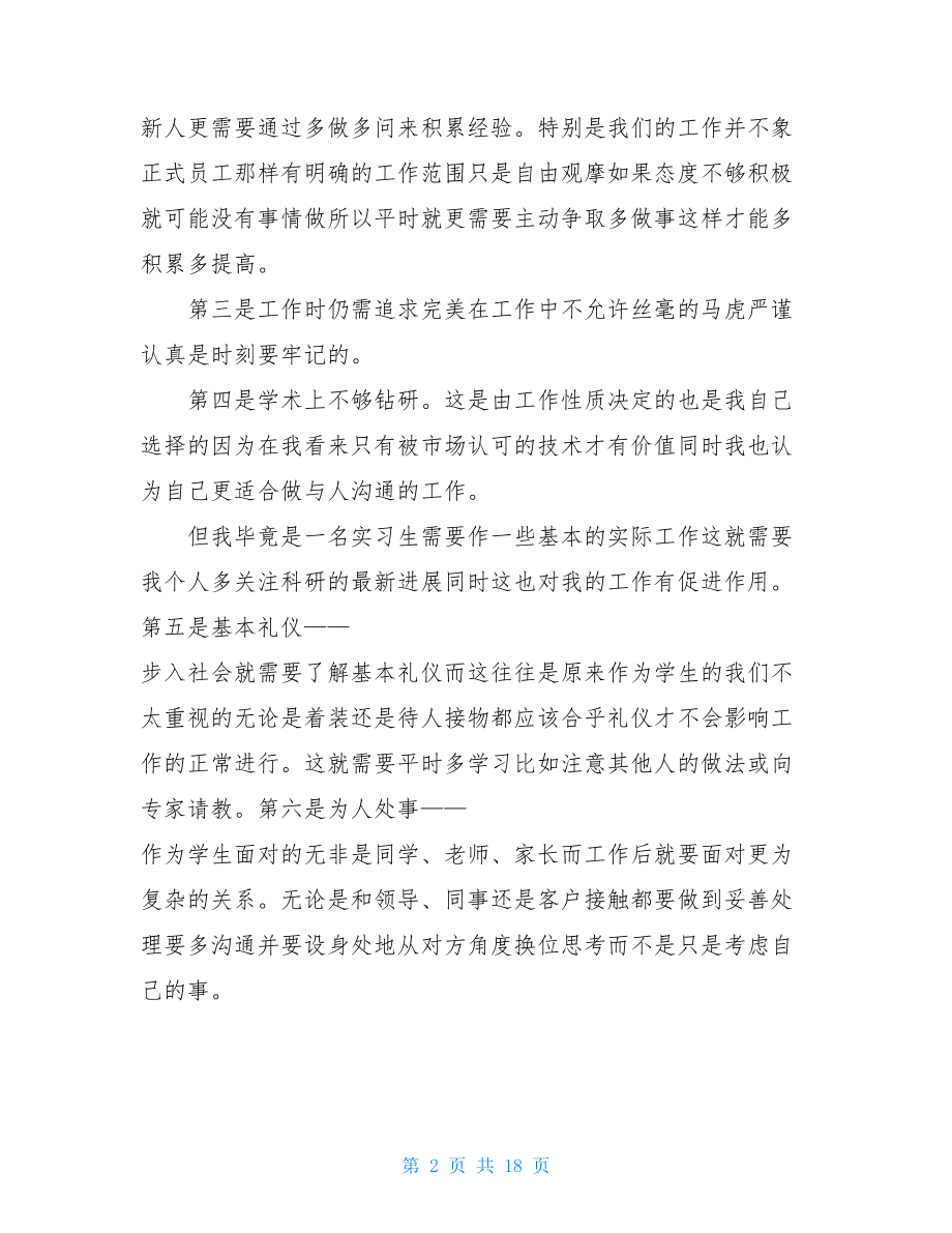 个人实习总结3000字.doc_第2页