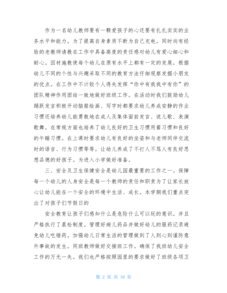 大班毕业教师个人总结.doc_第2页