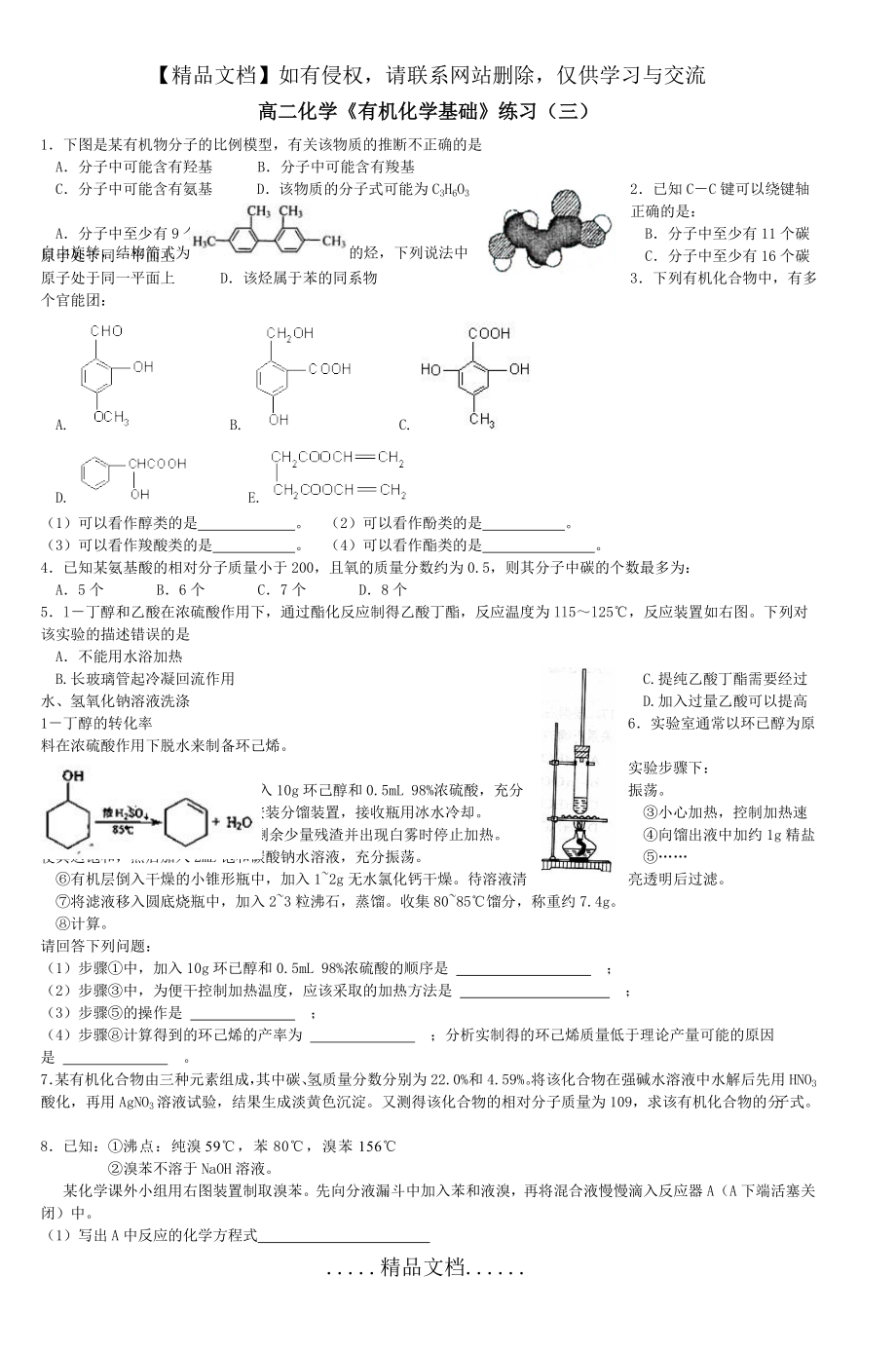 高二化学《有机化学基础》练习(三).doc_第2页